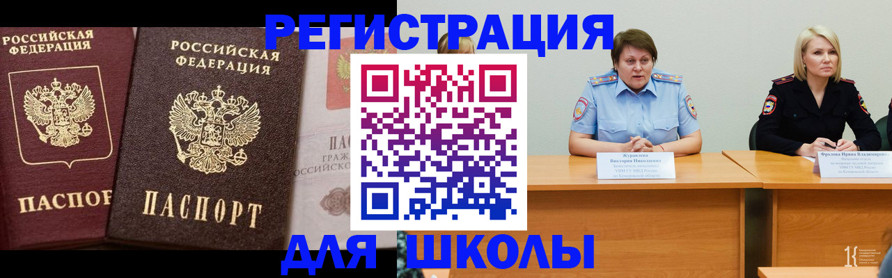 прописка для школы в Кандалакше