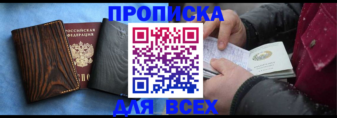 временная прописка в Кандалакше