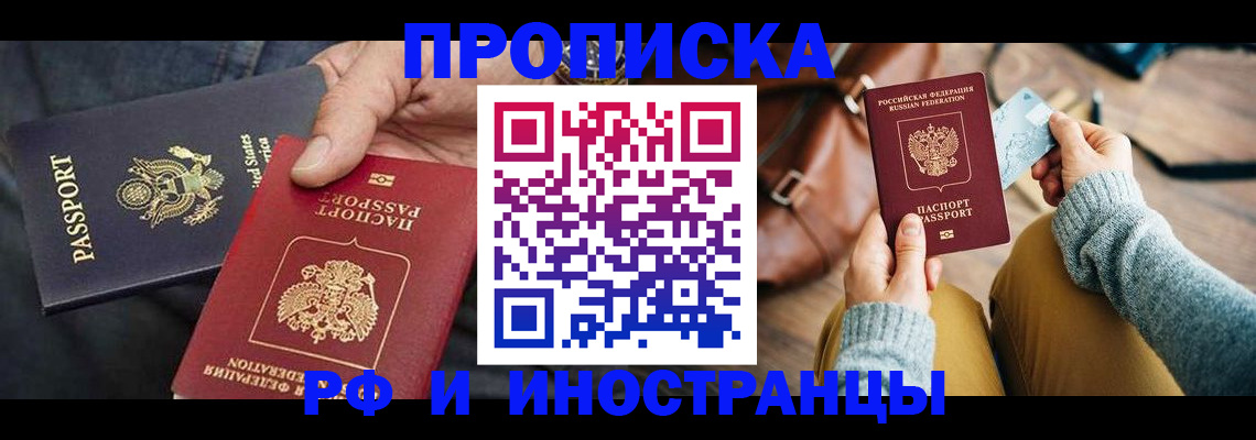 прописка в Кандалакше