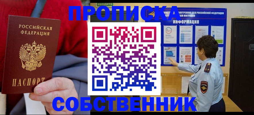 прописка для работы в Кандалакше