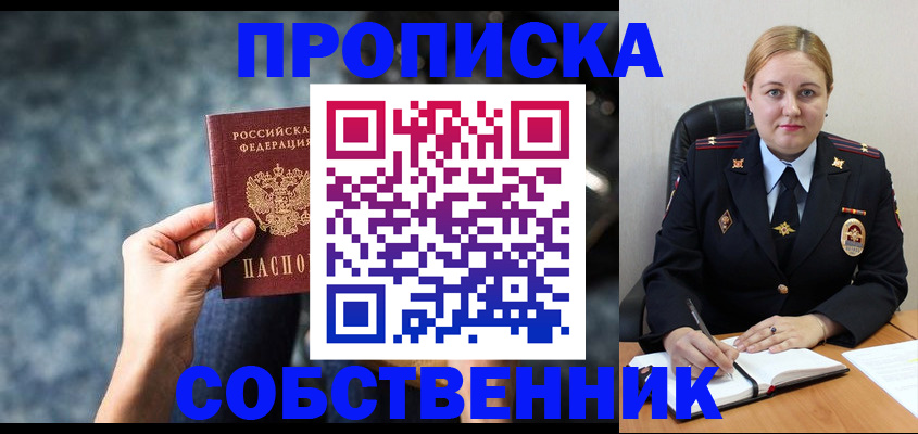прописка в Кандалакше
