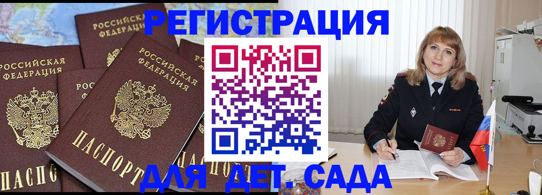 регистрация для дет. сада в Кандалакше